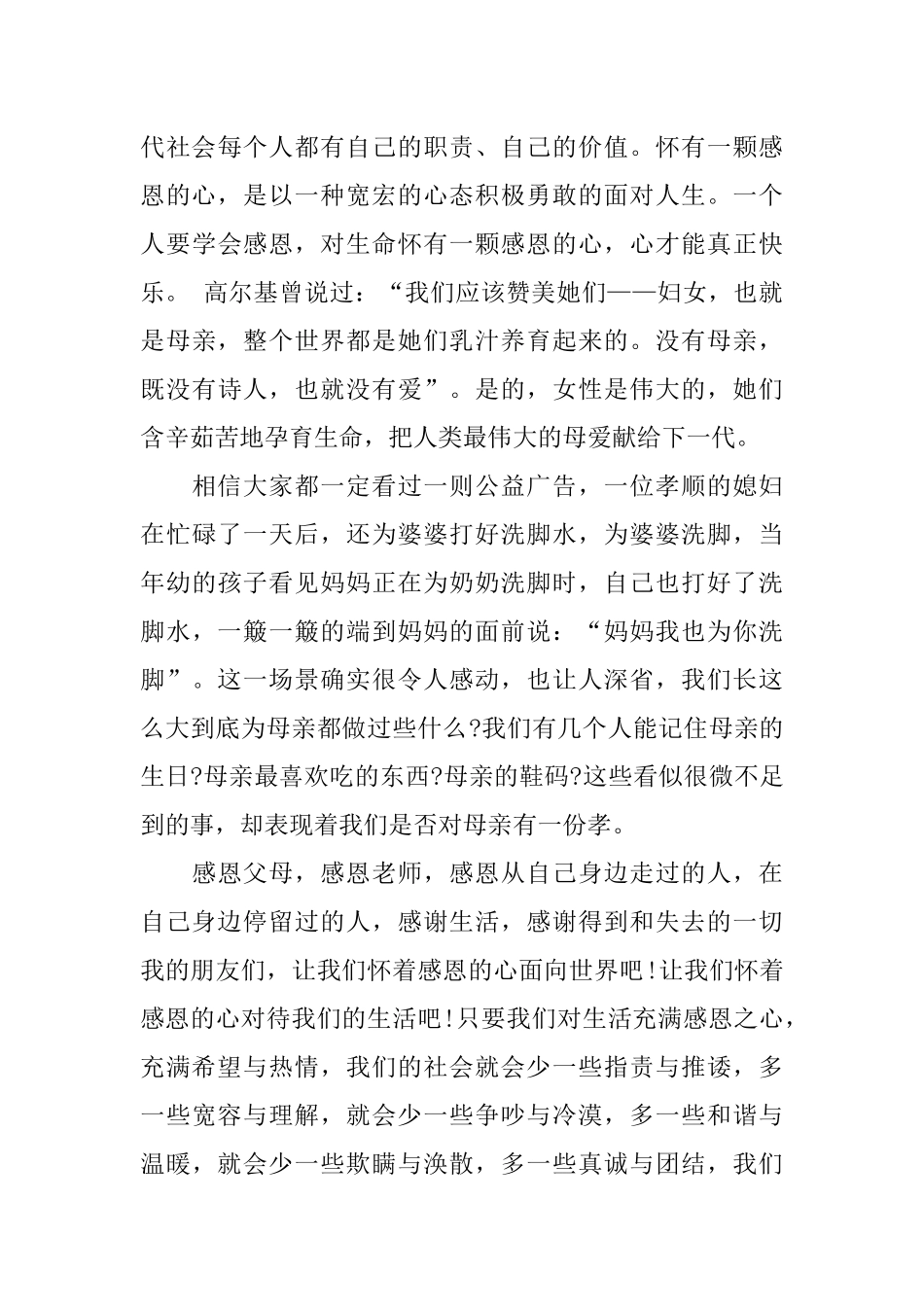 3到5分钟演讲稿_第3页