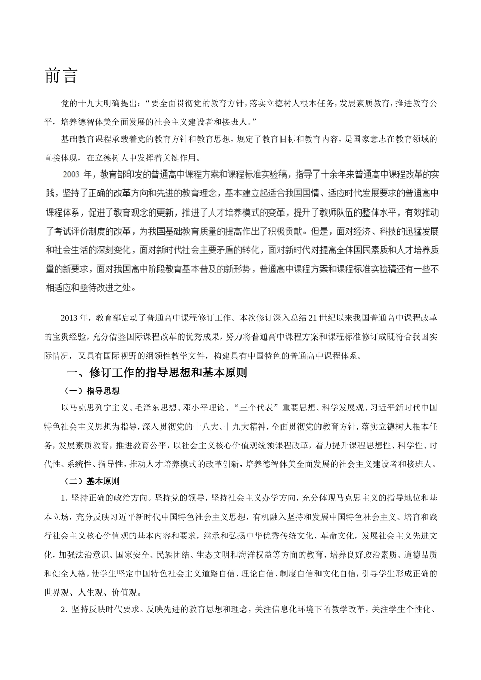2017年版《普通高中课程标准》数学(word文档)完整版_第2页