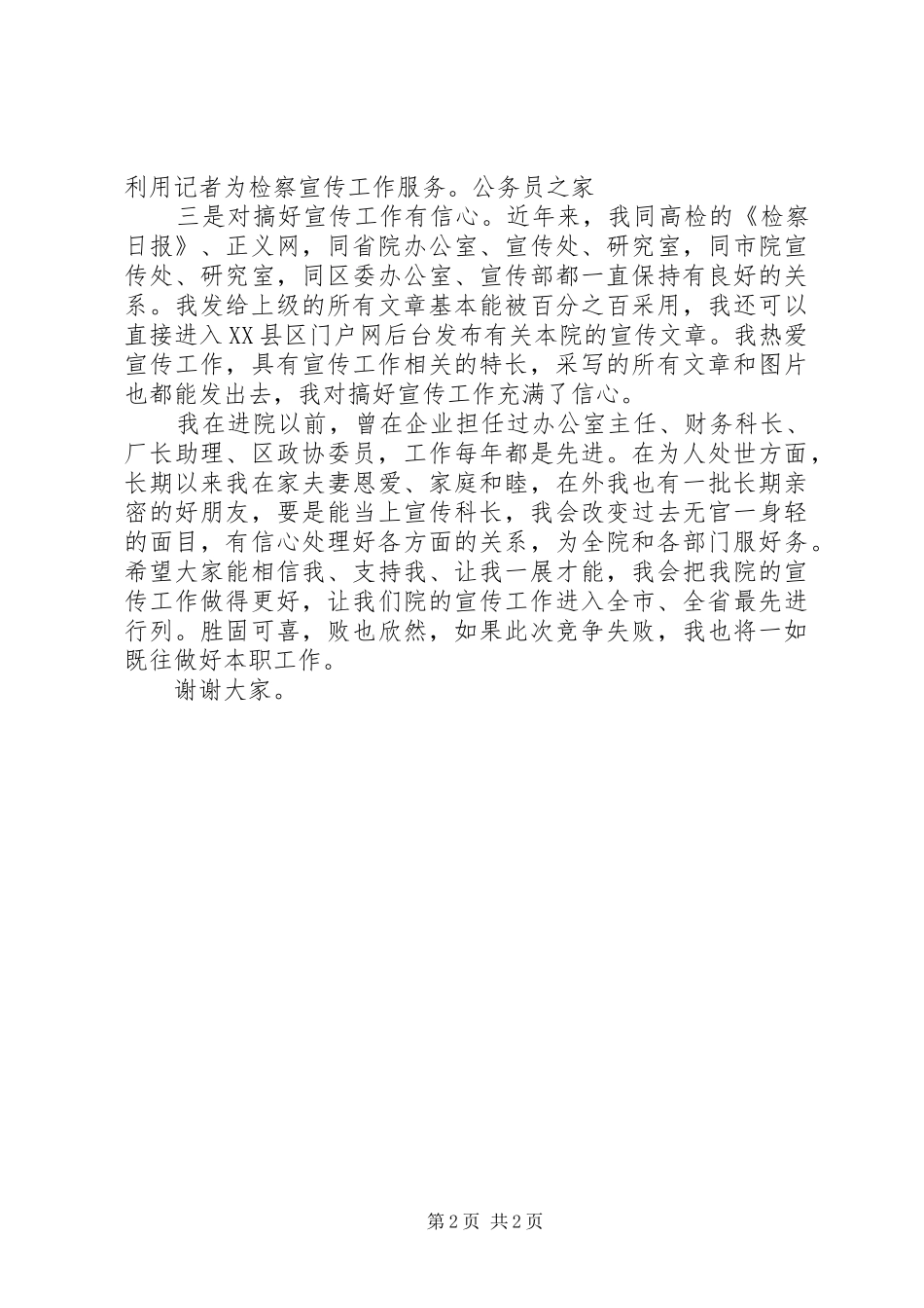 检察院科长竞聘发言稿范文_第2页