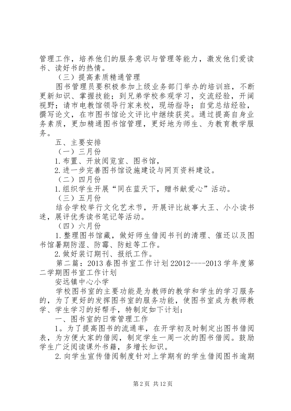 图书室XX年春工作计划_第2页