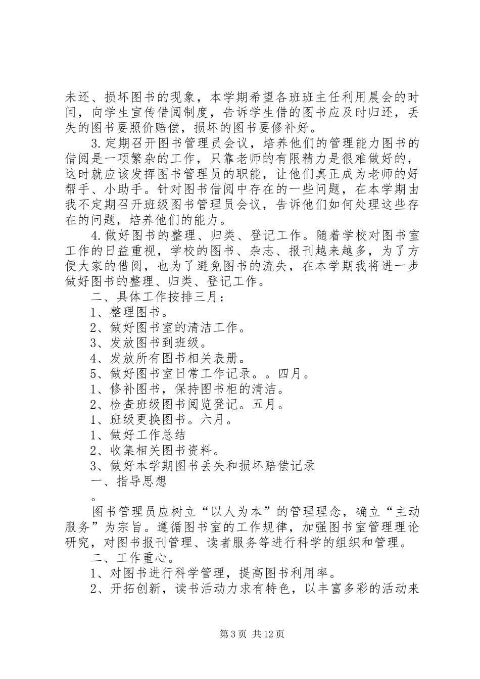图书室XX年春工作计划_第3页