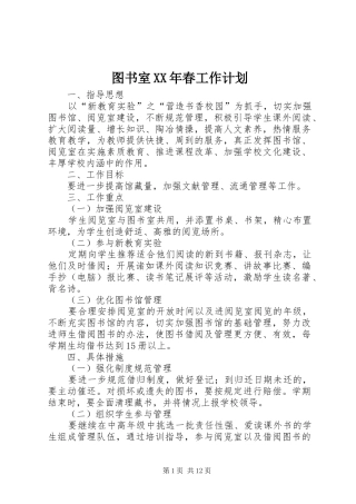 图书室XX年春工作计划
