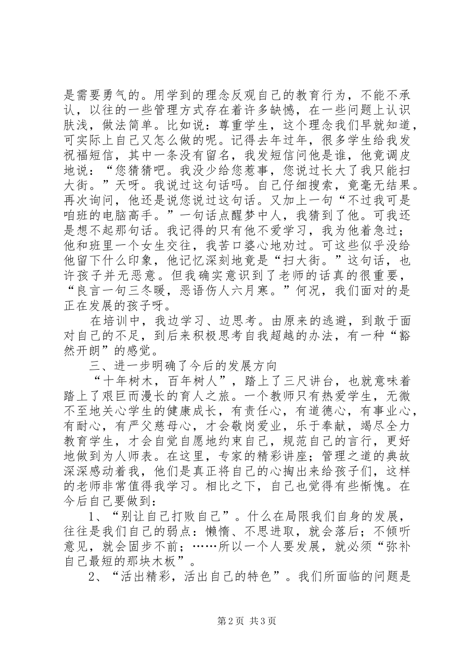 学习感悟发言稿_第2页