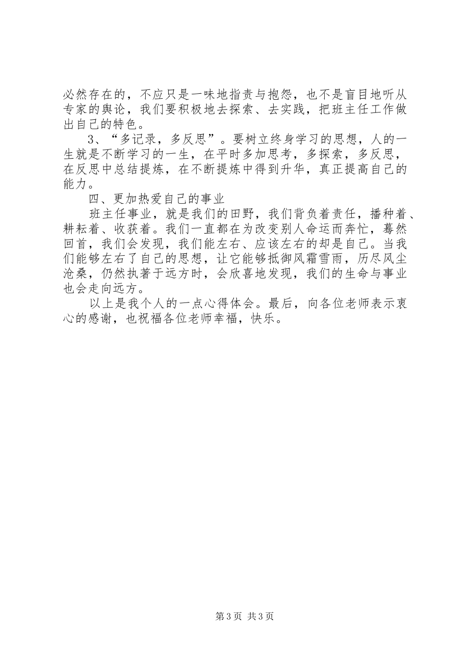学习感悟发言稿_第3页