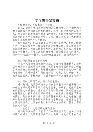 学习感悟发言稿