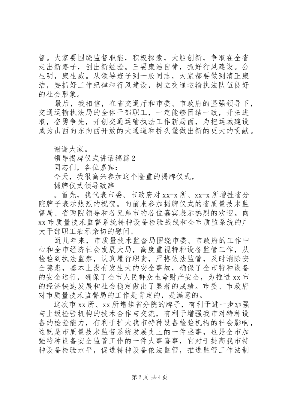 领导揭牌仪式讲话稿范文集锦_第2页