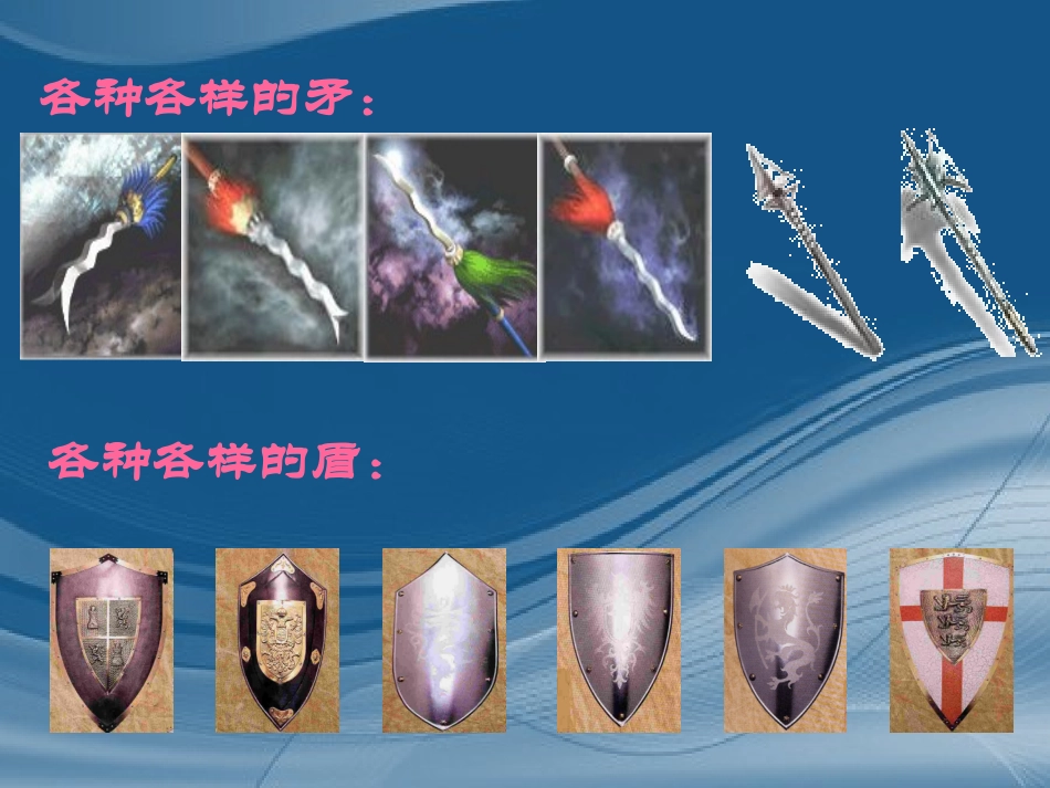 《矛和盾的集合》课件_第1页