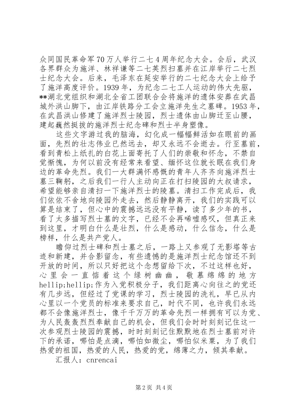 党员XX年学习习总书记十八大讲话思想汇报_第2页