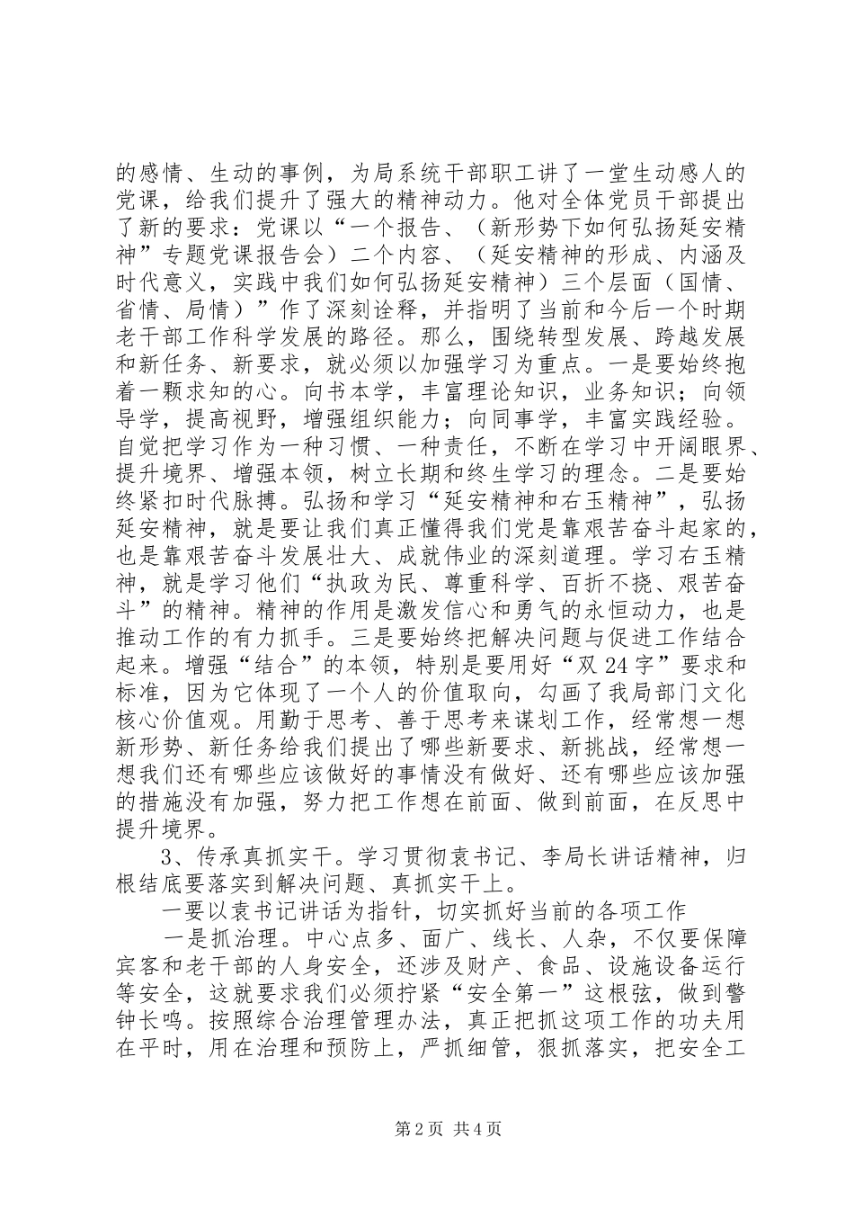 学习省委书记袁纯清讲话心得体会5篇_4_第2页