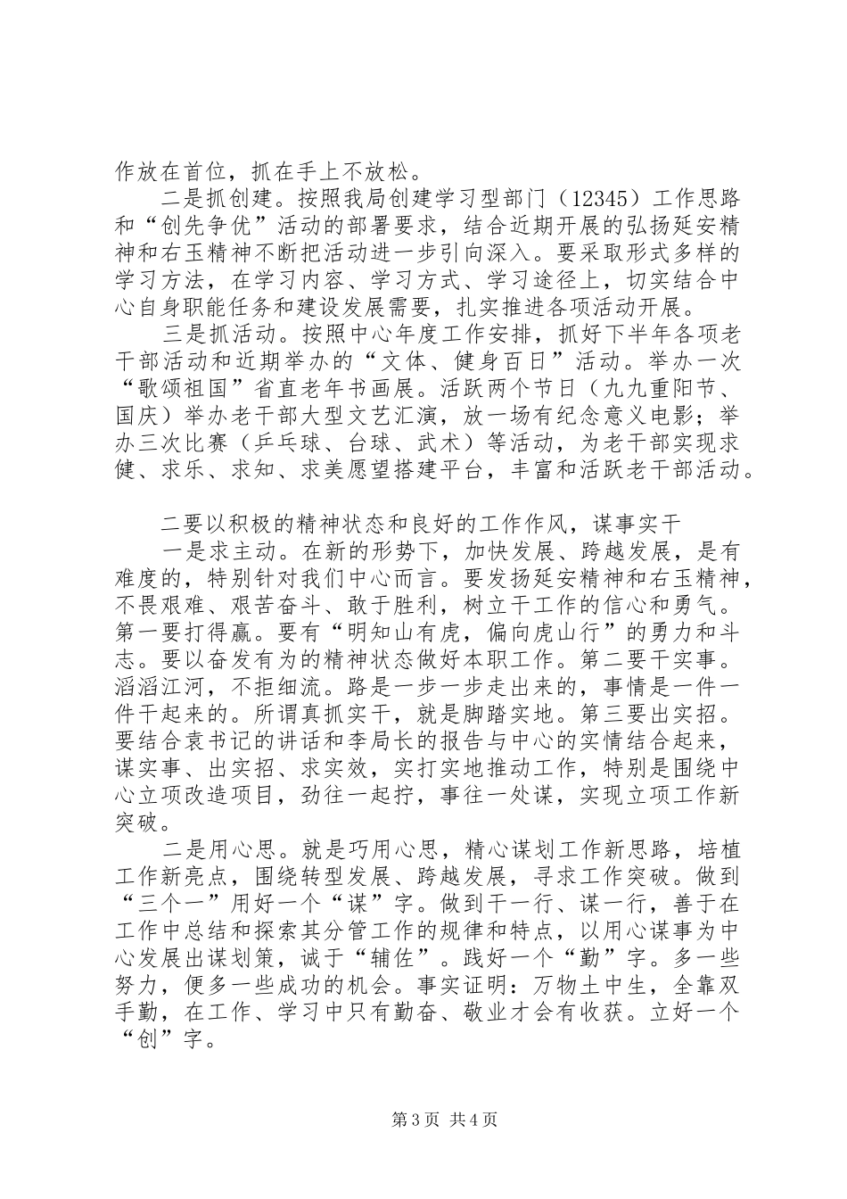 学习省委书记袁纯清讲话心得体会5篇_4_第3页