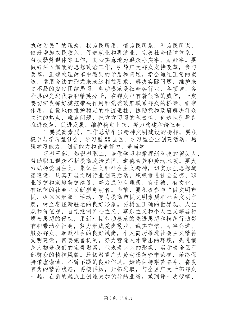 区党委书记在XX年庆“五一”暨劳模表彰会议上的讲话稿_第3页