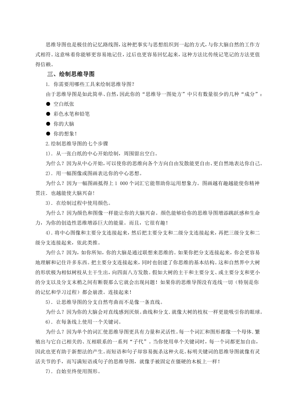 5 思维导图 (2)_第3页