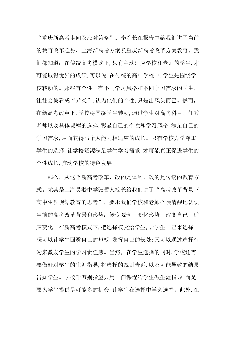 2018年暑期新高考改革培训心得体会--丰二中李晓波_第2页