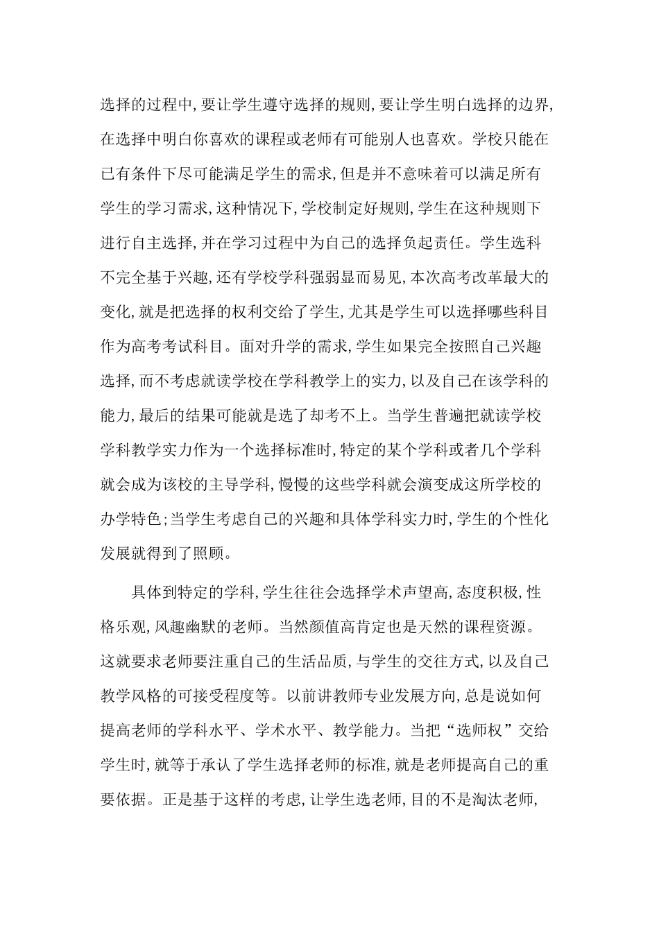 2018年暑期新高考改革培训心得体会--丰二中李晓波_第3页