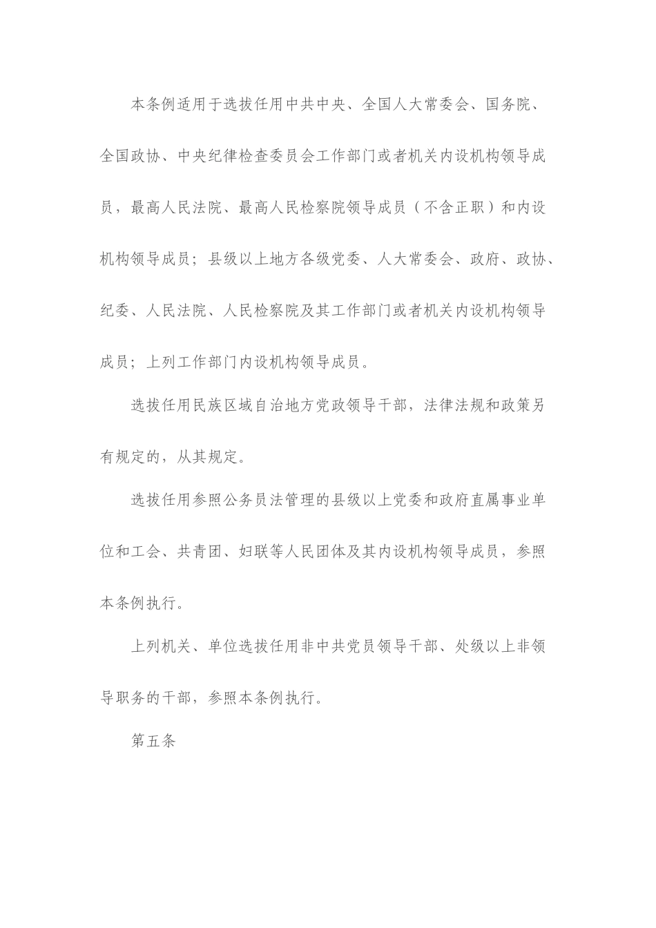 《党政领导干部选拔任用工作条例》(全文)2014年1月15日版_第3页