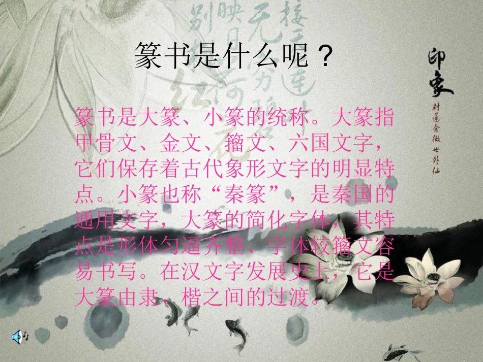 《篆书艺术》PPT课件_第3页