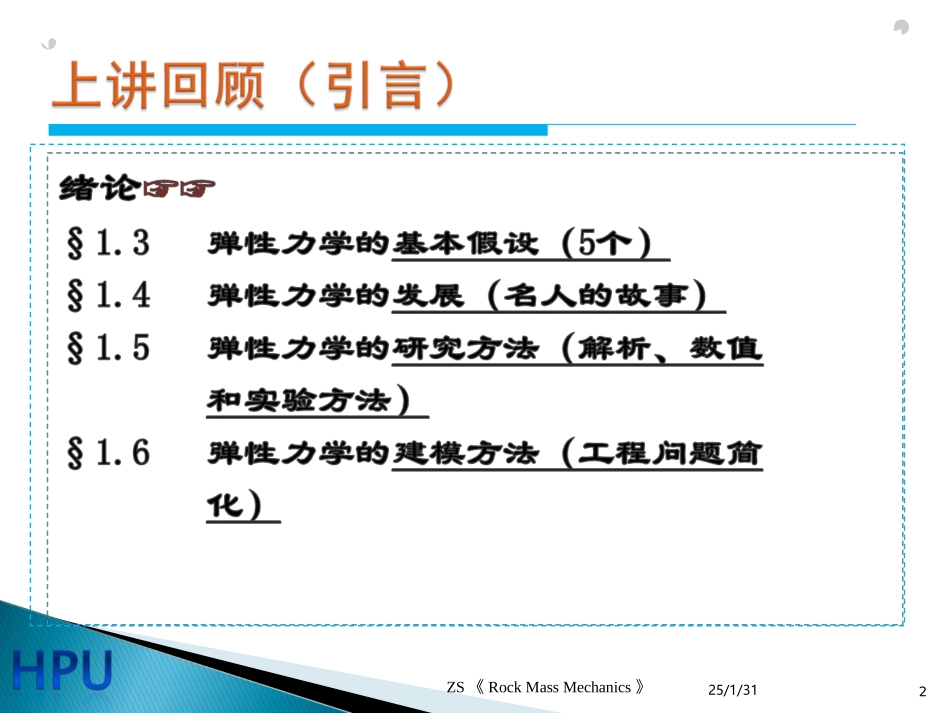 4第四讲、第二章 弹性力学平面问题(1、2)_第2页