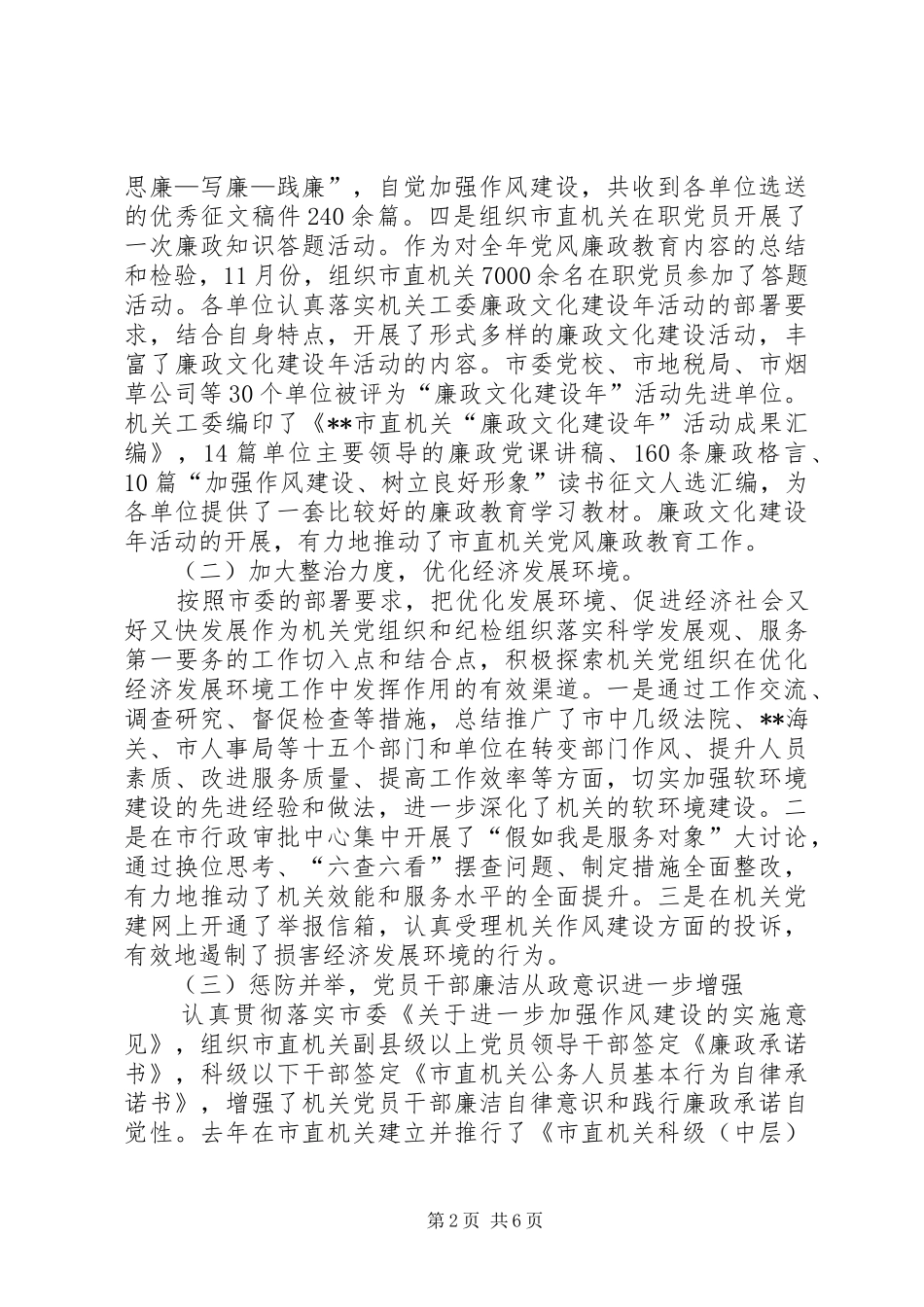 机关反腐倡廉建设会议讲话一_第2页