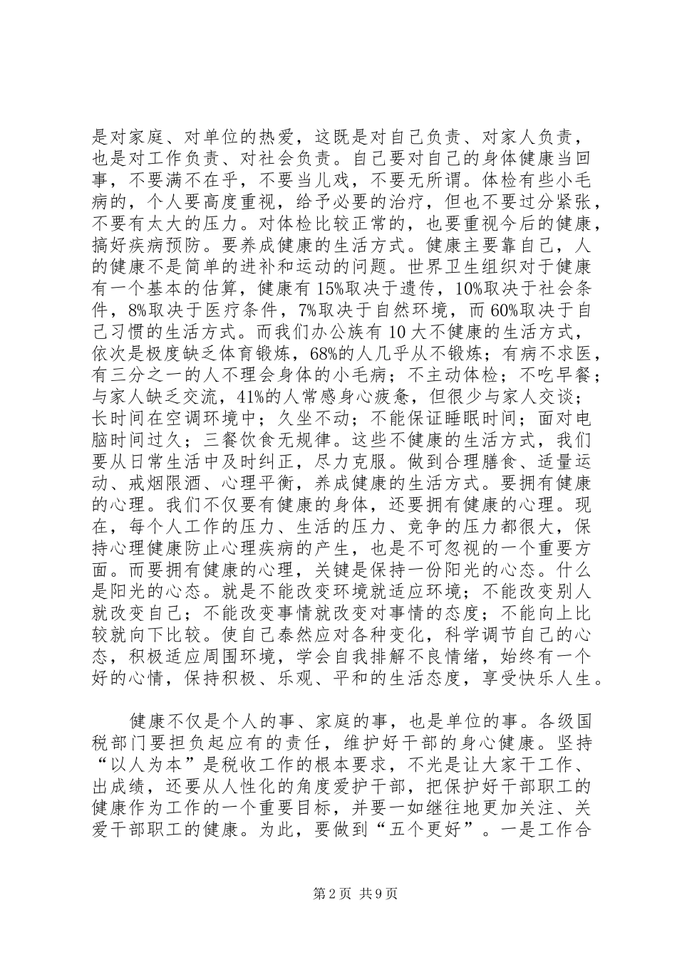 健康知识讲座上的讲话_第2页