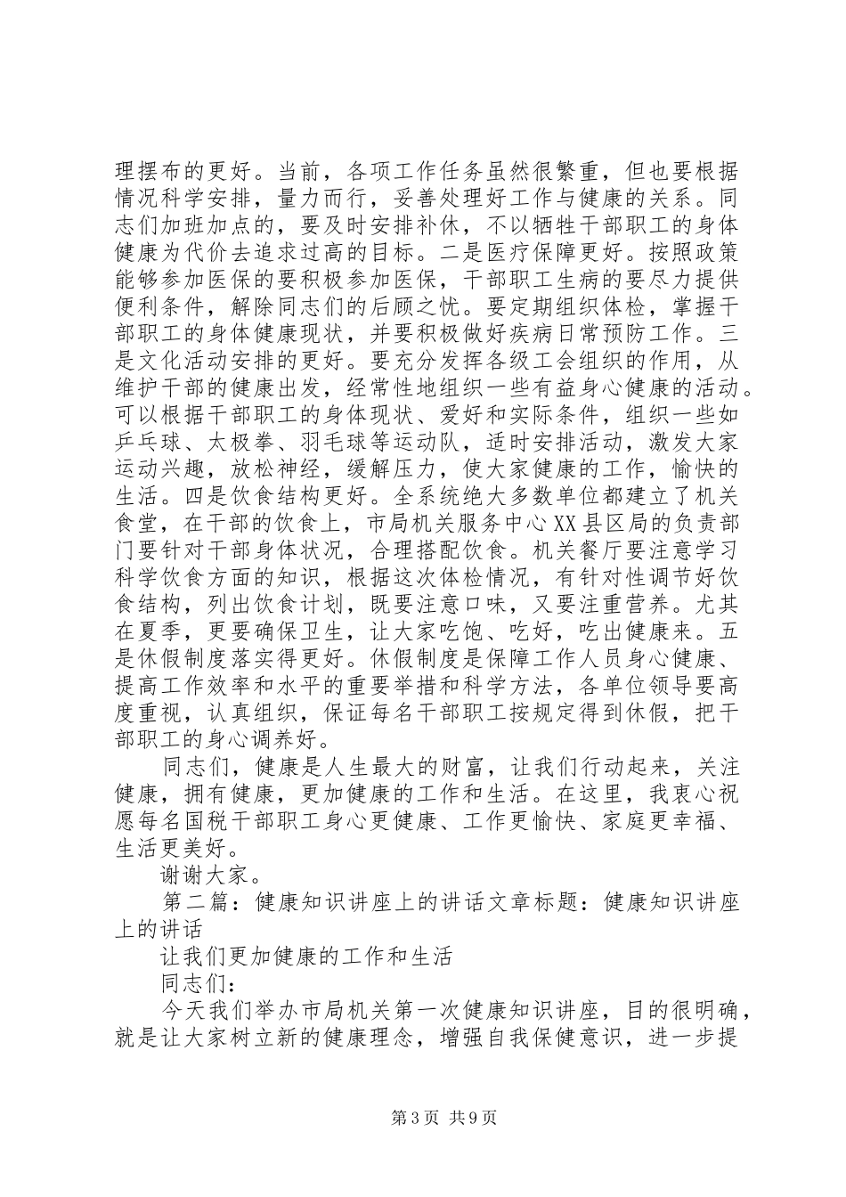 健康知识讲座上的讲话_第3页