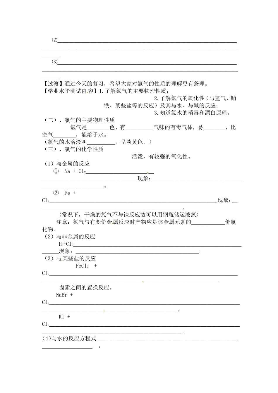 [中学联盟]江苏省常州市武进区礼嘉中学人教版高中化学必修一《氯气的性质》(教案)_第2页
