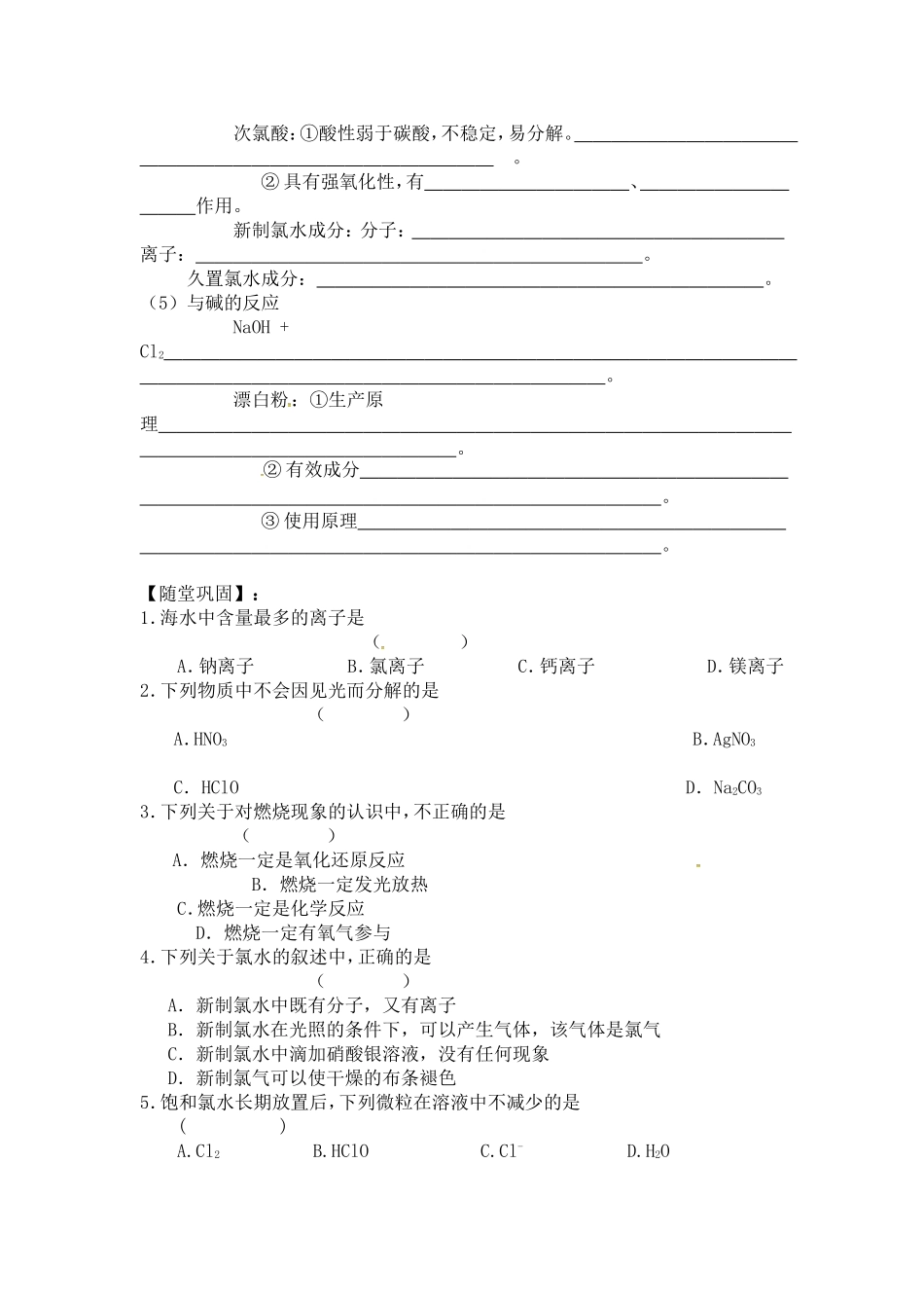 [中学联盟]江苏省常州市武进区礼嘉中学人教版高中化学必修一《氯气的性质》(教案)_第3页