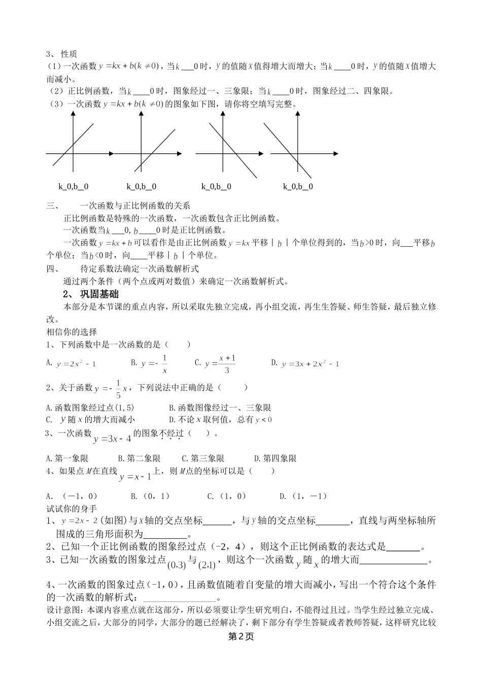 一次函数复习课教学设计_第2页
