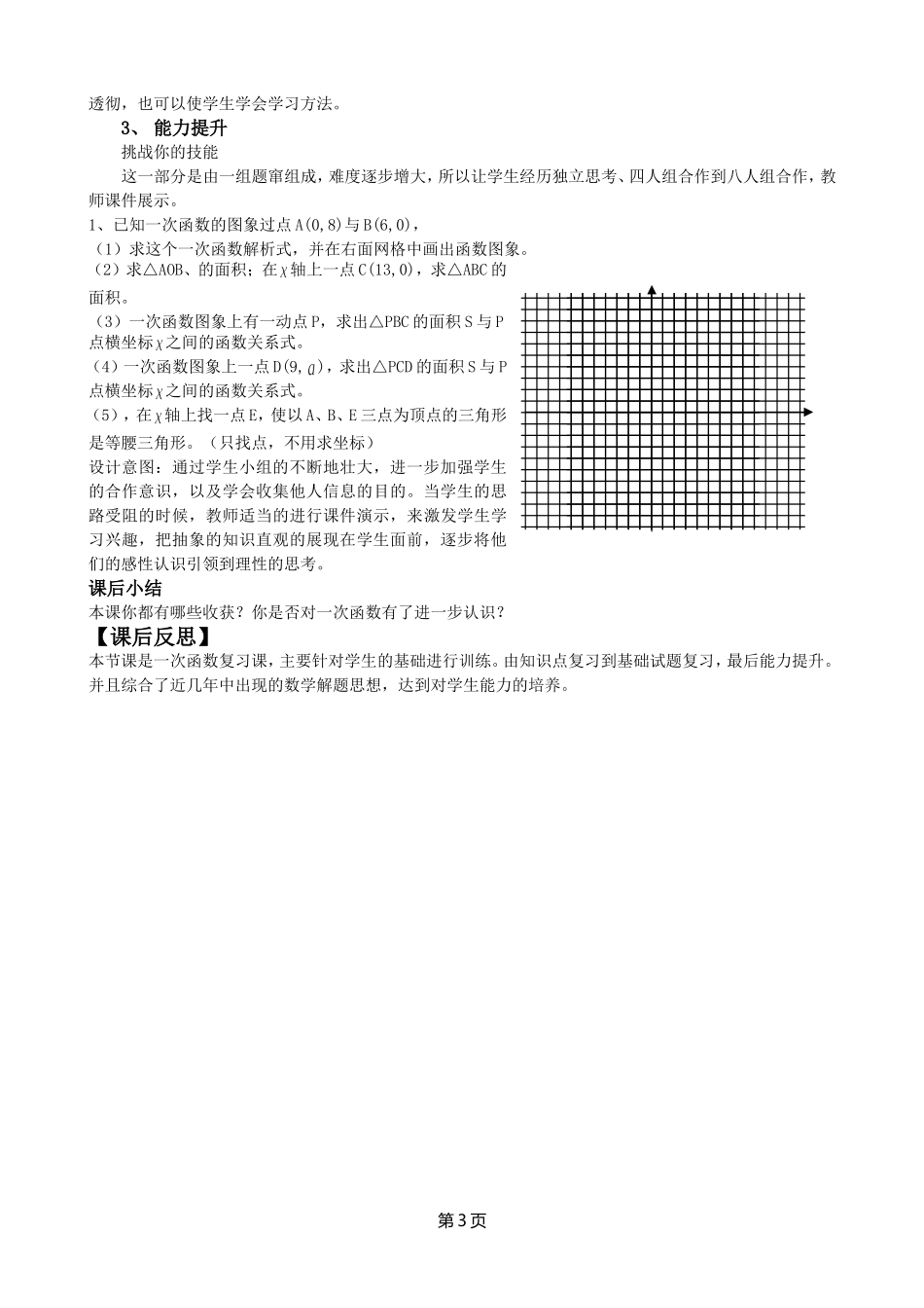 一次函数复习课教学设计_第3页