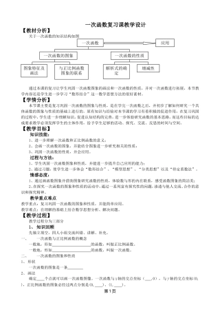 一次函数复习课教学设计