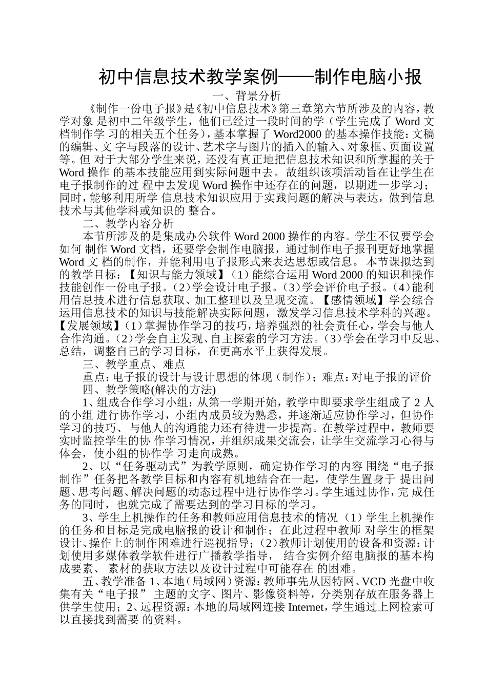 制作电脑小报_第1页