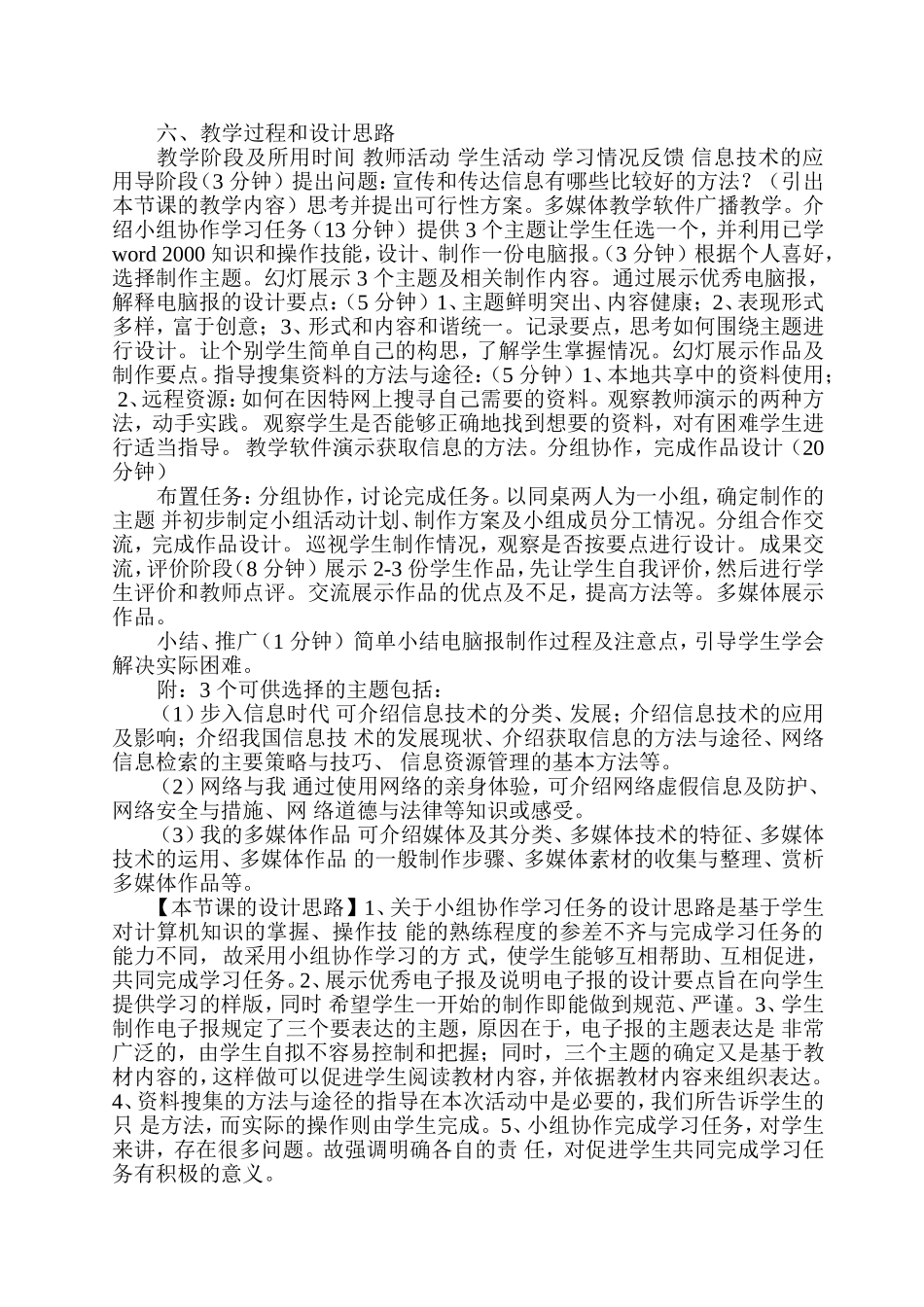 制作电脑小报_第2页