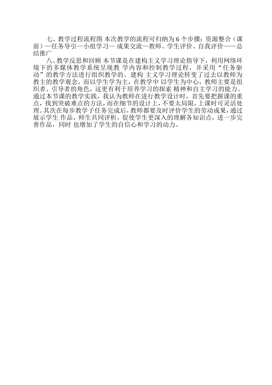 制作电脑小报_第3页