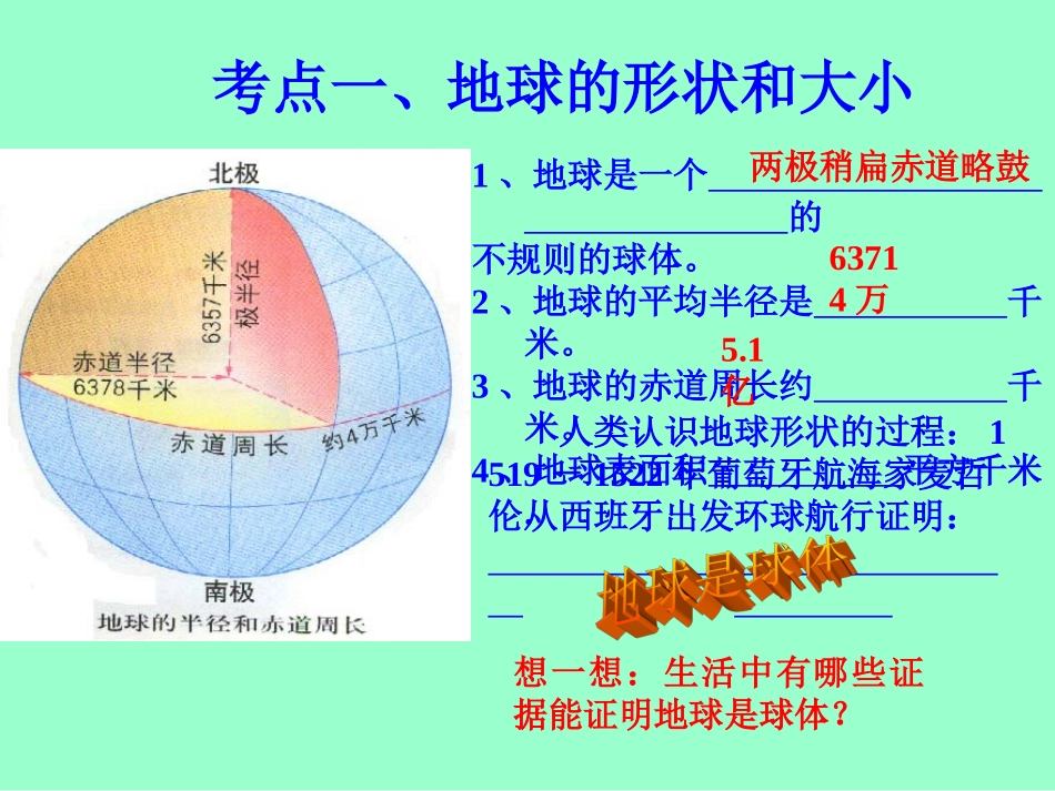 地球与地球仪（马中）_第2页