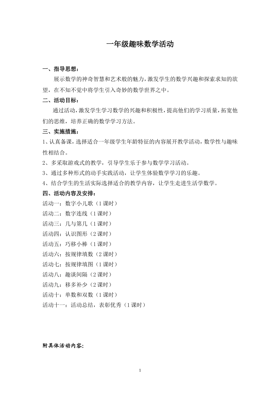一年级趣味数学_第1页