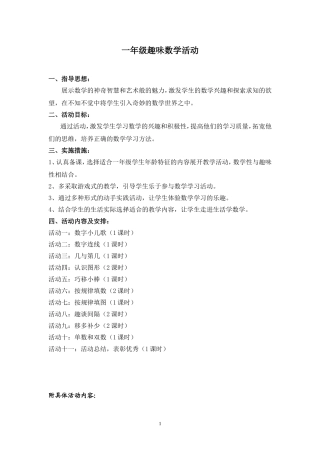 一年级趣味数学