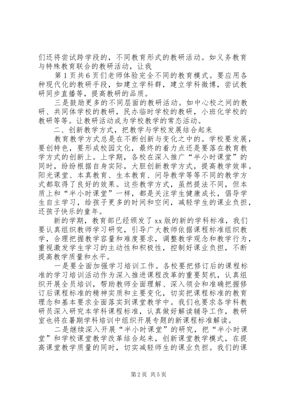 在开学教学工作会议上的讲话与在开工奠基仪式上的致辞_第2页