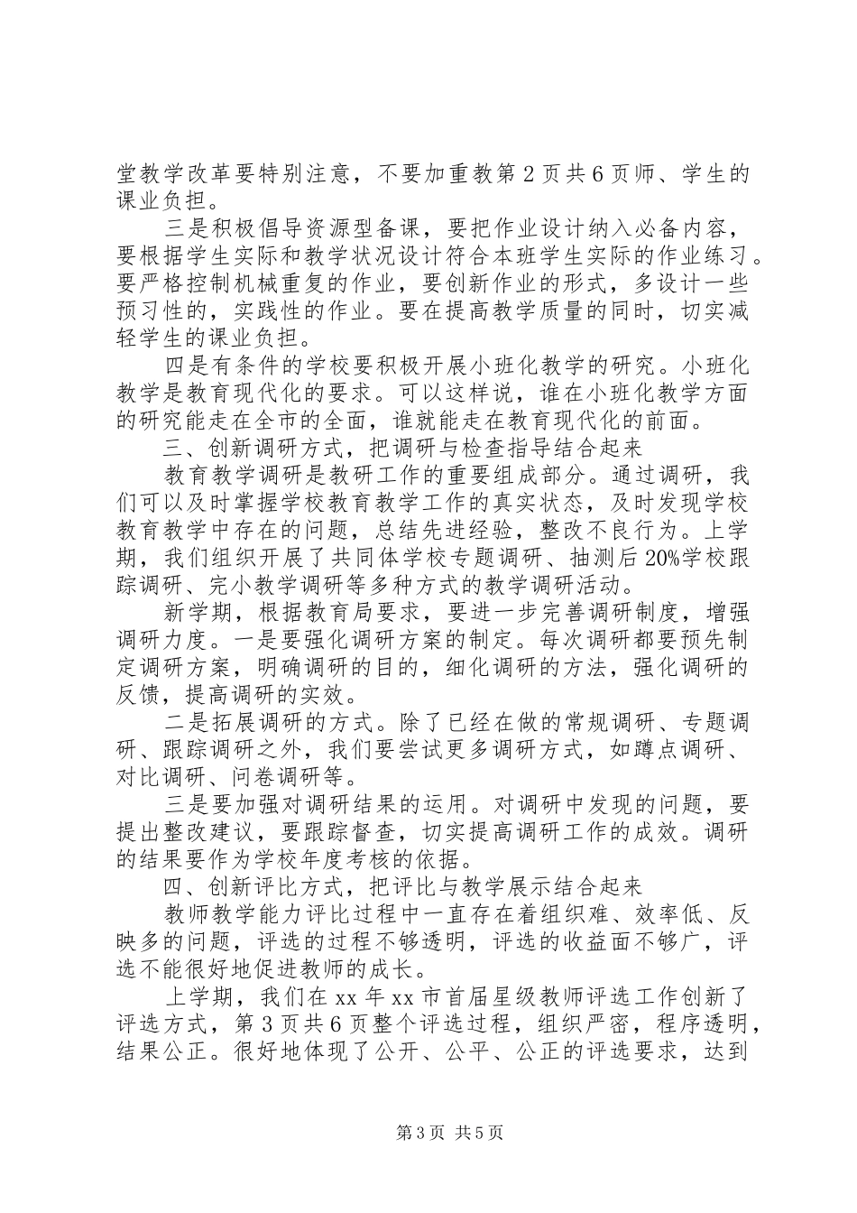 在开学教学工作会议上的讲话与在开工奠基仪式上的致辞_第3页