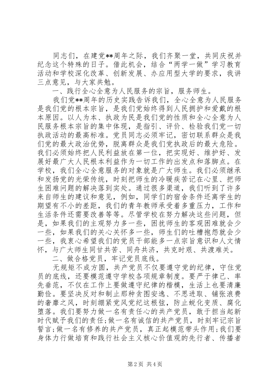 在纪念建党周年暨表彰大会上的讲话_第2页