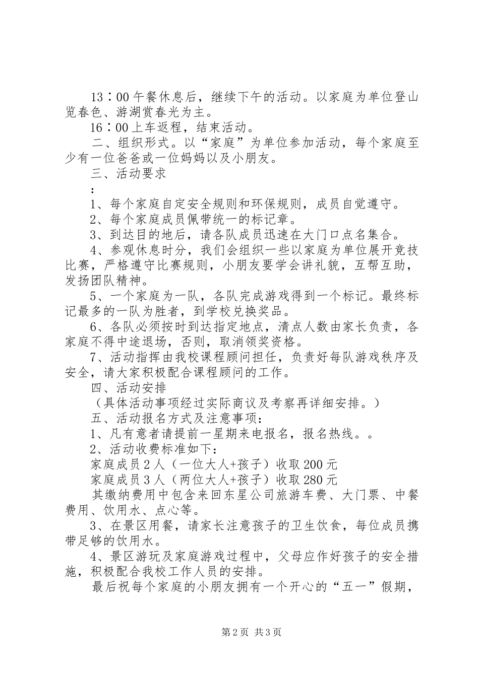 五一的活动计划_第2页