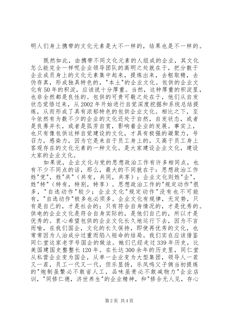 供电局示范基地授牌仪式讲话词_第2页