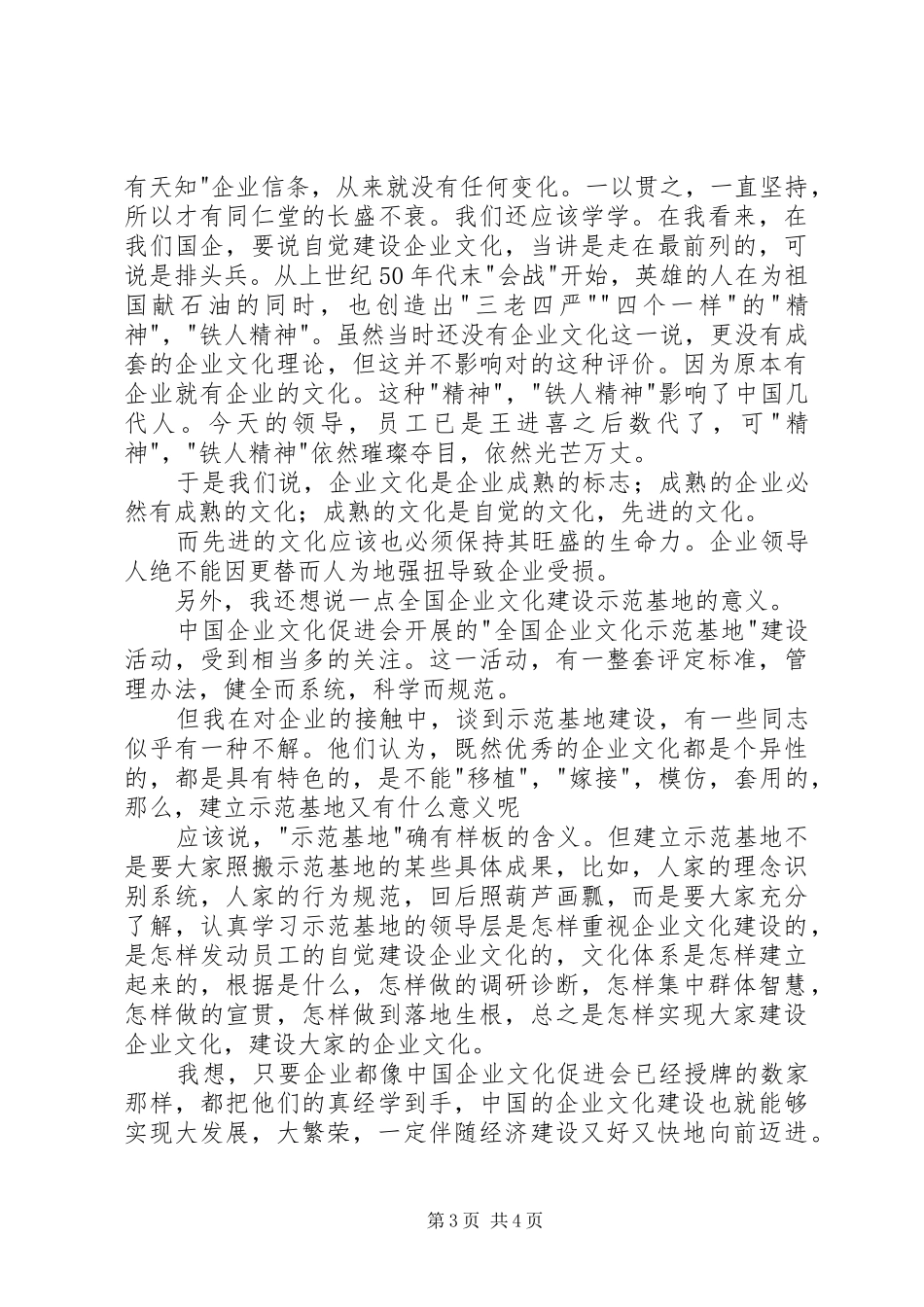 供电局示范基地授牌仪式讲话词_第3页