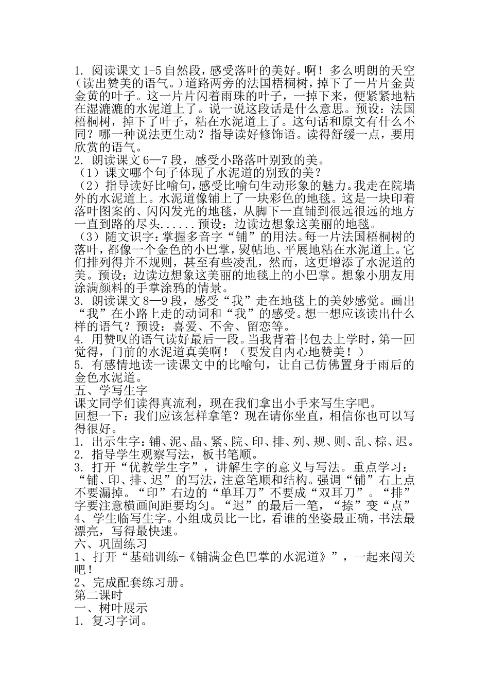 《铺满金色巴掌的水泥道》教案_第2页