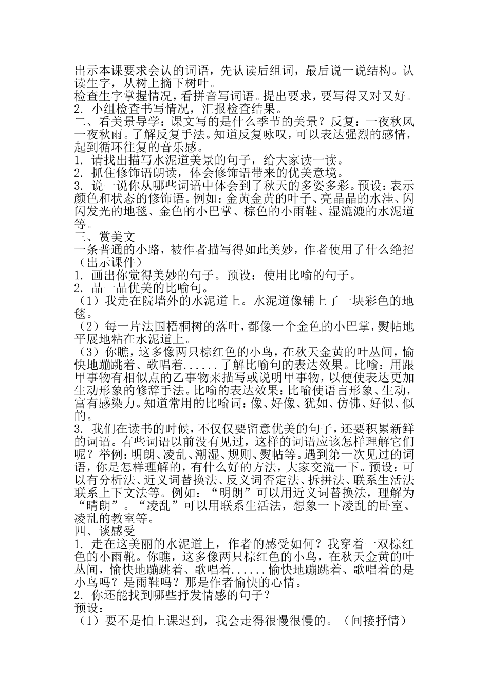 《铺满金色巴掌的水泥道》教案_第3页