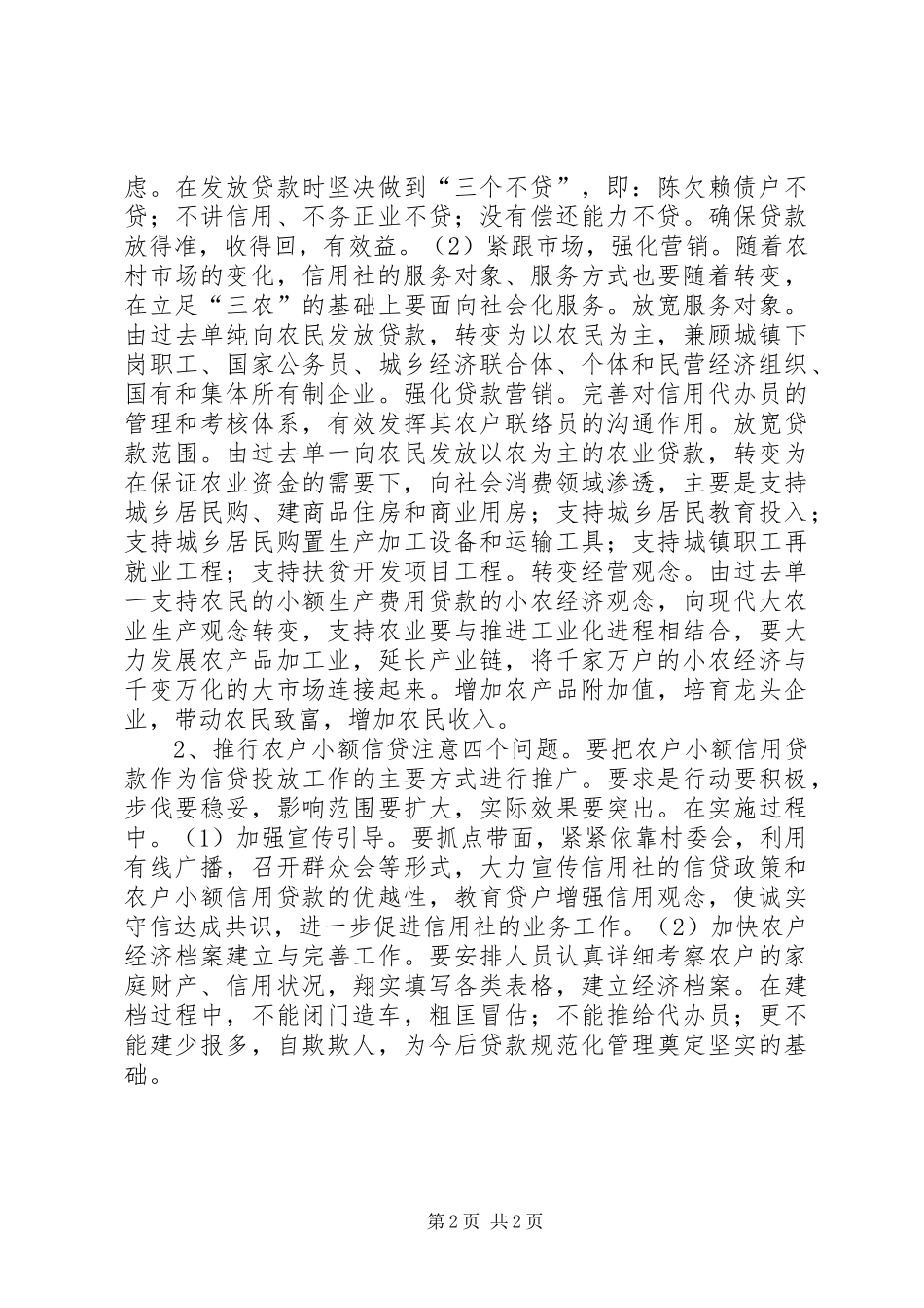 农村信用社年度工作规划_第2页