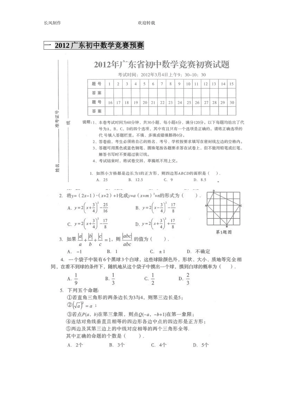 2012全国初中数学竞赛试题汇编重排版_第2页