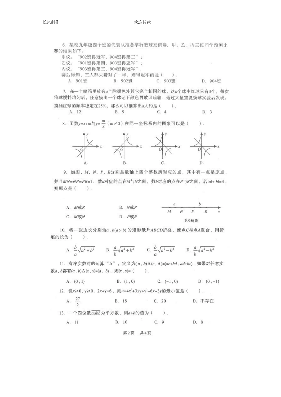 2012全国初中数学竞赛试题汇编重排版_第3页