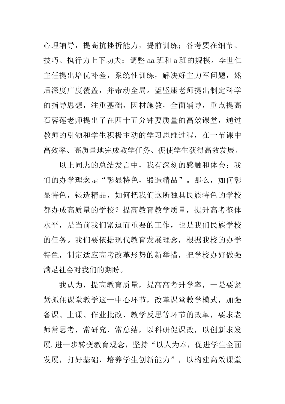 2018届高考总结暨2018届高考备考会总结讲话稿_第2页
