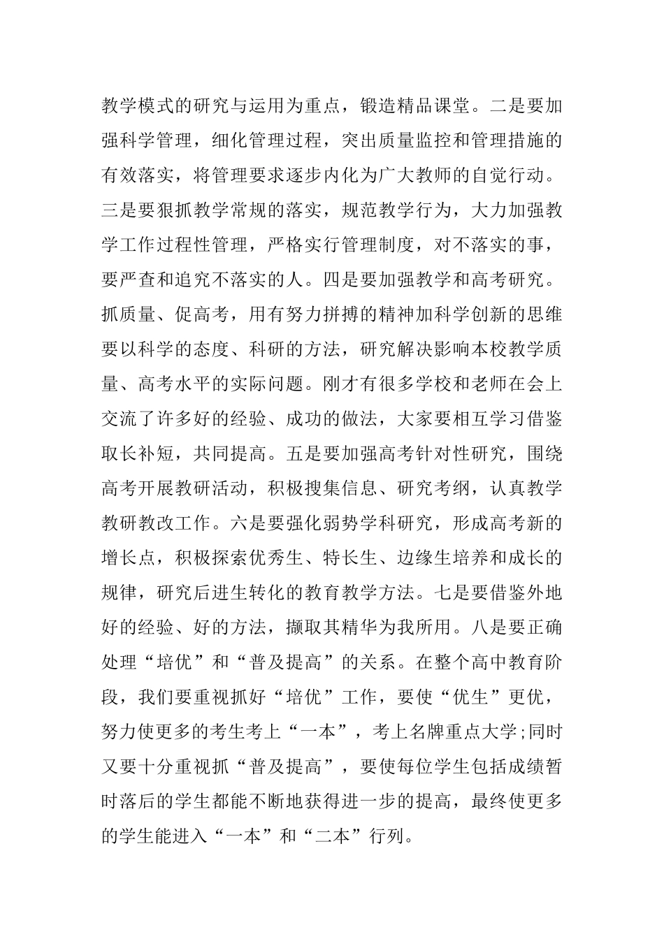 2018届高考总结暨2018届高考备考会总结讲话稿_第3页