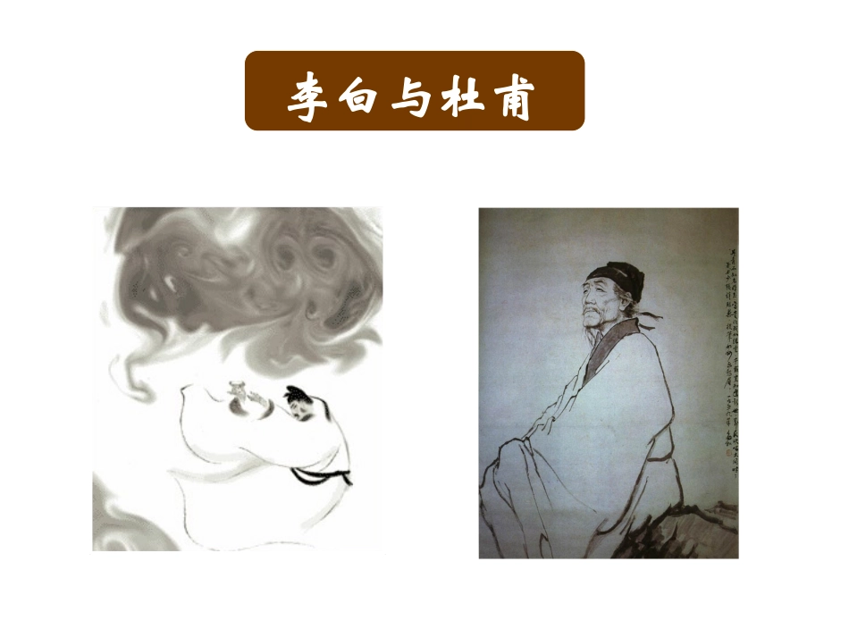 《蜀道难》优秀课件_第2页