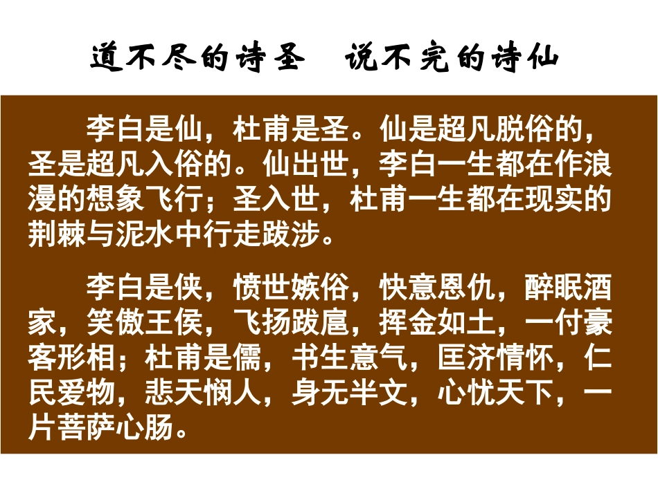 《蜀道难》优秀课件_第3页